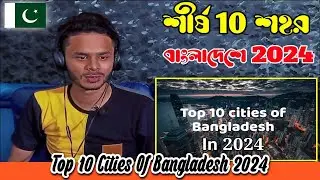 বাংলাদেশের সেরা 10 টি শহর 2024   Top 10 cities of Bangladesh 2024   By Usman Reactions