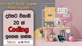 මුල සිට Coding ඉ⁣ගෙන ගන්න...|| Coding for beginners || Sinhala || DP Education