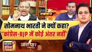 Arvind Kejriwal के बयान पर भड़की सियासत | PM Modi |Trade Deal | Trump | Aar Paar With Amish Devgan
