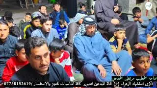 سماحة الخطيب مرتظى الخفاجي | ليالي استشهاد السيدة فاطمة الزهراء (ع ) | دار الاخ حيدر محسن البزوني