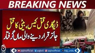 Mother Arrested in Degari Honor Killing Case Twist - Pakistan News