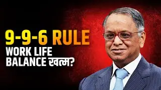 Narayana Murthy: 72 Hours Work Week क्यों ज़रूरी? Infosys Founder ने China को क्यों किया Support?