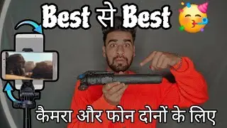 ​Best Budget Tripod for YouTube & Vlogging 2026 | Mobile aur Camera dono ke liye