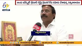 దేవదాయ ఆస్తులు దుర్వినియోగం కానివ్వం | సత్యనారాయణ |Satyanarayana React Temple Funds Misappropriation