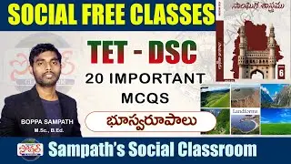 TET-DSC కి ప్రిపేర్ అవుతున్నారా? ఈ 20 బిట్స్ మీకు తెలుసా? |6th Class Social Lesson3 | Important Bits