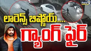 Delhi News Updates | లారెన్స్ బిష్ణోయ్.. గ్యాంగ్ ఫైర్ | Lawrence Bishnoi Gang Fire | Prime9 Delhi