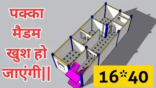 16*40 House Plan Design | पक्का मैडम खुश हो जाएँगी, 2 Bedroom Ke sath Ghar ka naksha