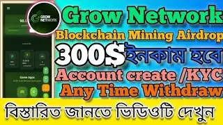 Grow Network Mining Airdrop | 300$ ইনকাম হবে | Grow Network KYC/Withdrawal Process 