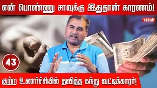 இப்போதான் நிம்மதியா தூங்குறேன்... மனம் மாறிய கந்துவட்டி நபர்! Jayzen interview | NakkheeranTV