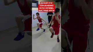 Делай эти упражнения если хочешь быстрые ноги🥊#ufc#boxing#train#бокс#упражнениядляног#footwork