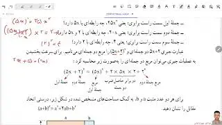 صفحه ۸۲ ریاضی نهم | اتحاد مربع دو جمله ای |