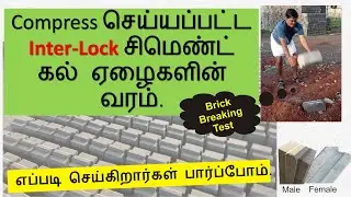 InterLock Brick Manufacturing and its strength test