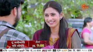Tu Anolakhi Tari Sobati - Episodic  Promo |  Daily 9 Pm | Marathi Serial | Sun Marathi