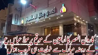 Karbala Hotel Visit Karwan-e-Al Asr || Arbaeen2022 || Al-Qami ||#mesumnaqvi #shadmanraza #arbaeen