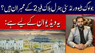Blue World City Islamabad | Blue World City General Block Phase 2 Update | Latest Files Update |2025