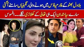Bilawal House Ke Andar Haqeeqat Mein Kya Hota Hai 😂😜.