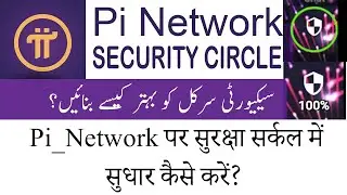 How to Improve Security Circle on #Pi Network? || Pi Network || Tech Book 2021