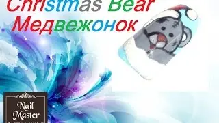 Teddy bear fast and easy nail art design tutorial - Медвежонок Tедди дизайн маникюра мастеркласс
