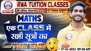 UP/Bihar Board Exam | Complete Maths Formulas In One Shot Video, Maths Strategy By Amit Sir