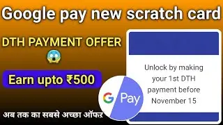 Gpay DTH offer DTH Recharge offer 2020 today DTH Bill payment offer November 2020