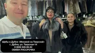 1166 Отзывы покупателей норковых шуб в Дубне Меховой на Тверской 14
