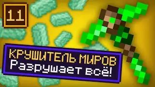 Lp. ТехноМагия #11 КРУШИТЕЛЬ МИРОВ! &bull; Enigmatica 6 (Загадочный Майнкрафт)