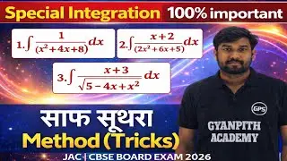 Special Integration ll Maths ll Important Types Question ll Class 12 ll JAC II CBSE #jacboard2026