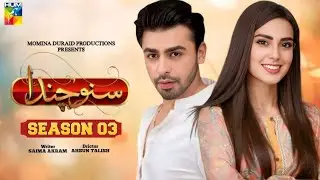 Suno Chanda 1st Episode | Season 03 | Bigger Update 2026 | Farhan Saeed | Iqra Aziz | Dramaz Review 