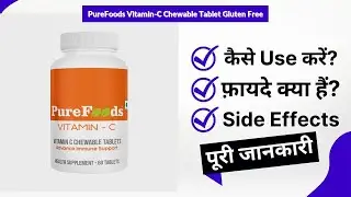 PureFoods Vitamin-C Chewable Tablet Gluten Free Uses in Hindi | Side Effects | Review