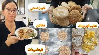 خبز الهرموني صحي مغذي🤗 خبيزة في نهار تعطيك الطاقة و تنظم لك الهرمونات