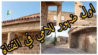لمحة عن اماكن الجهاد في اريس زيارة  متحف المجاهد في ولاد موسى في اريس