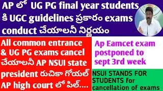 Case pil in AP high court on all Common entrance UG PG exams cancellation | Cet exams postponed 2020