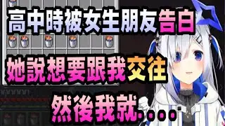 關於高中時讀女校，被朋友告白的故事【天音彼方】【天音かなた】【Amane Kanata】【Vtuber精華】【hololive 中文】