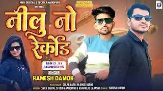 नीलू नो रिकॉर्ड singer ramesh damor timli song #rameshdamor 2025 ...