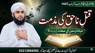 Qatl-e-Naheq Ki Muzammat Friday Bayan By Mufti Anwaar Ul Sadaat