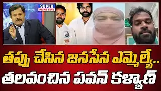 తప్పు చేసిన జనసేన ఎమ్మెల్యే.. తలవంచిన పవన్ కళ్యాణ్ | Arava Sridhar | Pawan Kalyan | Mahaa Vamsi