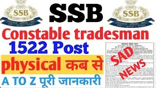 SSB Constable Tradesman 2020 Physical | SSB constable Driver Physical Date | SSB Physical Postponed
