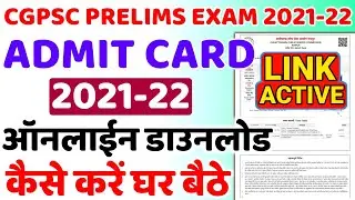 cgpsc prelims exam 2021 admit card download kaise kare | how to download cgpsc prelims admit card