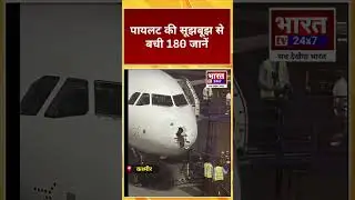 IndiGo Plane Struck by Lightning During Flight | Safe Emergency Landing in Srinagar