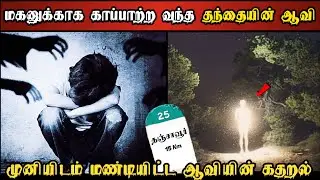 Real Life Ghost Experience in Tamil | தஞ்சை | மகனுக்காக மீண்டும் வந்த ஆவி | Shiva's Investigation