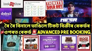 🔥 Roi Roi Binale Breaks Advanced Pre Booking Records | Roi Roi Binale Book Online Tickets |