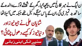 How did Shayan Ali single-handedly defeat Geo & Dunya News in the UK?