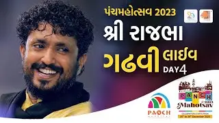 Rajbha Gadhvi Live - Day 4th | PanchMahotsav- 2023 at VadaTalav Pavagadh-Champaner, Panchmahal
