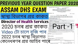 DHS Question paper 2020. DHS Previous question paper. most Important questions and answers for dhs