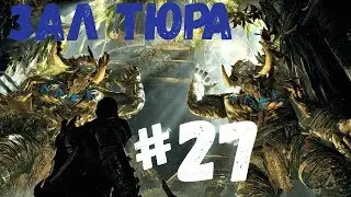 Прохождение God of War 2018 - Часть 27 Зал Тюра (60FPS)