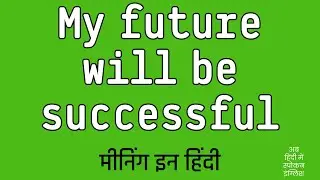 My future will be successful meaning in Hindi