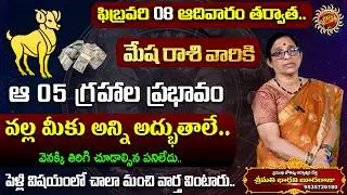 Mesha Rasi Phalalu | 08th Feb - 14th Feb 2026 | Astrologer Bhargavi Budaraju | Ravinuthala Bhakti