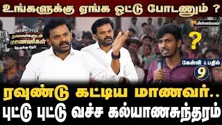 Kalyana Sundaram Speech Exclusive | தப்பா பேசாதீங்க... திமுக செய்யலயா? | MKStalin | EPS | ADMK 