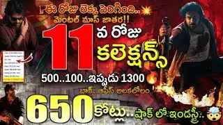They Call Him OG ELEVEN Days Collections | #OG 11th Day Box Office Collections|Pawan Kalyan OG Movie
