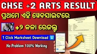 +2 Arts Result || +2 Arts Result Check || +2 Arts Result Odisha